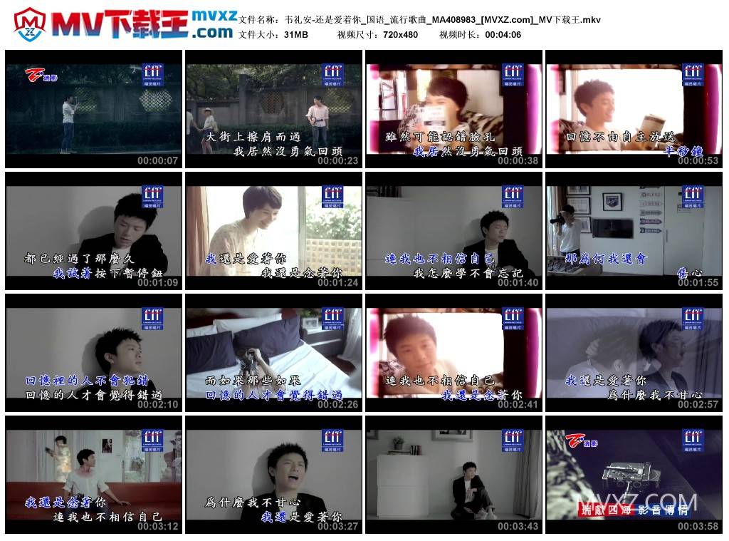 韦礼安-还是爱着你_国语_流行歌曲_MA408983